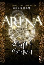 Arena